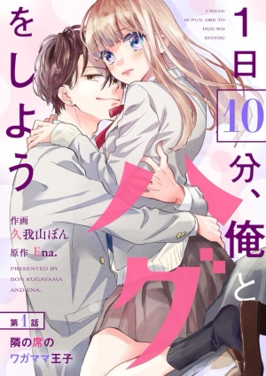 1-Nichi 10-pun, Ore to Hagu wo Shiyou  