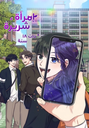 18-Year-Old Villainess' Target