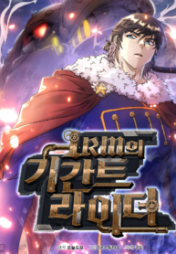 1RM’s Gigant Rider