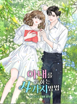 4 Ways To Save a Wife