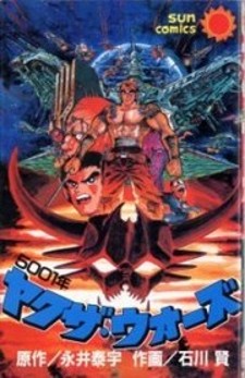 5001-nen Yakuza Wars