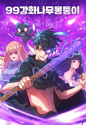  99 Reinforced Wood Stick   