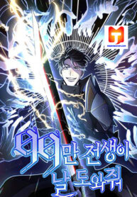 990k Ex-Life Hunter Manhwa