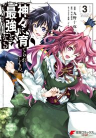 A BOY RAISED BY GODS WILL BE THE STRONGEST