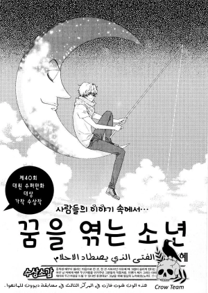 A Boy Who Fishes Dreams