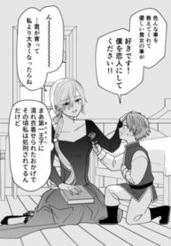 A Child I Befriended While Awaiting Execution Turned into a Yandere and Followed me to my Next Life