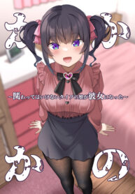 A dangerous type became my girlfriend