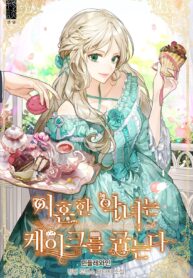 A divorced evil lady bakes cake