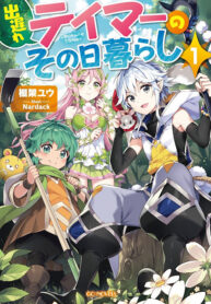 A Late-Start Tamer’s Laid-Back Life