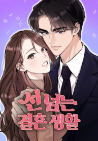 A Married Life That Crosses the Line