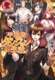 A Peaceful Dungeon Life