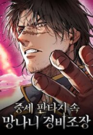 A Rogue Guard in a Medieval Fantasy