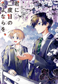 A Second Goodbye to You.