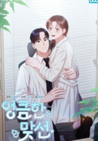 A Sneaky Blind Date [Official]