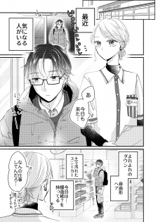 A Story about a Gyaru Working at a Convenience Store Who Gets Closer to a Customer She’s Interested In