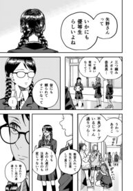 A story about a high school debut being exposed