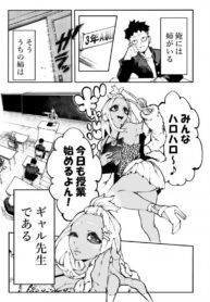 A Story about a Teacher with Cute Ganguro Makeup