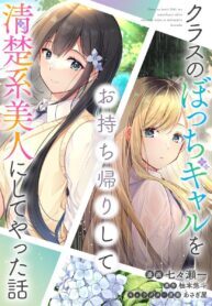 A Story Of Taking Home A Lonely Gal From My Class And Turning Her Into An Elegant Beauty