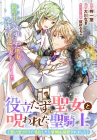 A Useless Saint and A Cursed Paladin I Confessed to Make Memories but I was Proposed to Instead