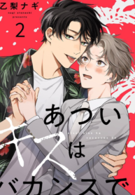 A Vacation With Passionate Kisses