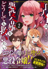 A Villager Wants to Save the Villainess no Matter What!