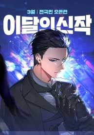 A Villain’s Will to Survive