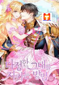 A Way to Protect the Lovable You (Fix Translation)