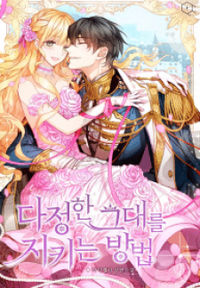 A Way To Protect You, Sweetheart