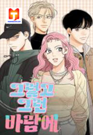 A Whirlwind Campus Affair