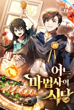 A Wizard's Restaurant   