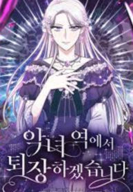 Adieu, My Villainess Life