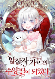 Adopted by a Murderous Duke Family