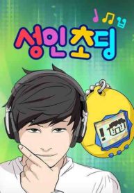 Adult Elementary Student