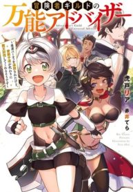 Adventurer’s Guild Universal Advisor