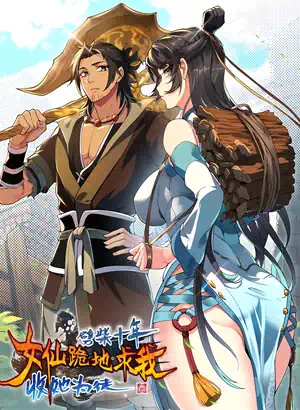 After Chopping Wood for 10 Years, All the Immortals Want to Become My Disciple