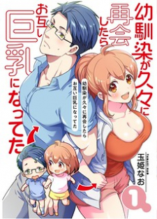 After Reuniting with my Childhood Friend, It Turned Out Both of Us had Become Tiddy Monsters