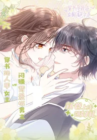 After Transmigrating Into the Novel, I Am Not Even a Female Supporting Character