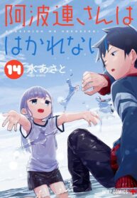 Aharen Is Unfathomable