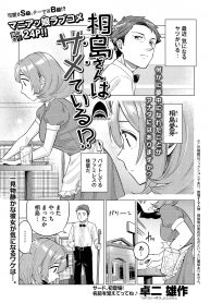 Aijima-san wa Samete Iru!