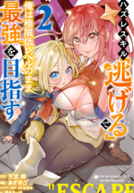 Aiming to Be the Strongest While Remaining at the Absolute Lowest Level With My Worthless Run Away Skill