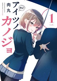 Aitsu no Kanojo