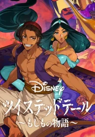 Aladdin: Twisted Story
