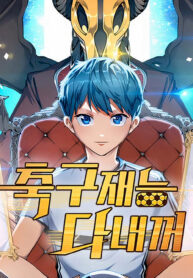 All Football Talents Are Mine