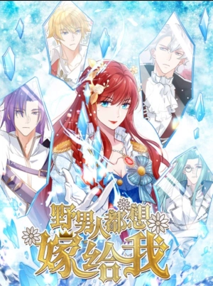 All Wild Men Want to Marry With Me