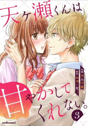 Amagase-kun wa amayakashite kurenai