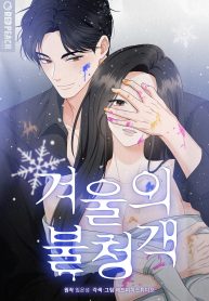 An Undesired Visit In Winter