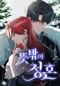 An Unexpected Engagement