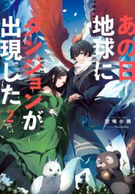 Ano Hi Chikyuu ni Dungeon ga Shutsugen Shita
