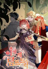 Another World Dump Truck