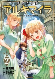 Another World Nation Archimaira The Weakest King and his Unparalleled Army